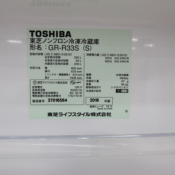 東芝 TOSHIBA GR-R33S 大型冷蔵庫 342L 2019年製 東芝 TOSHIBA GR-R33S 大型冷蔵庫 342L 2019年製 専用 東芝