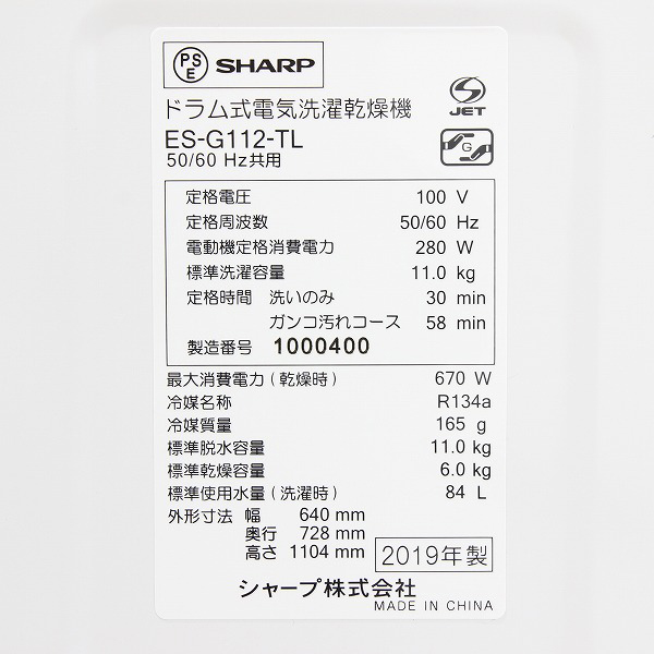 中古】〔展示品〕 ES-G112-TL ドラム式洗濯乾燥機 ブラウン系 [洗濯