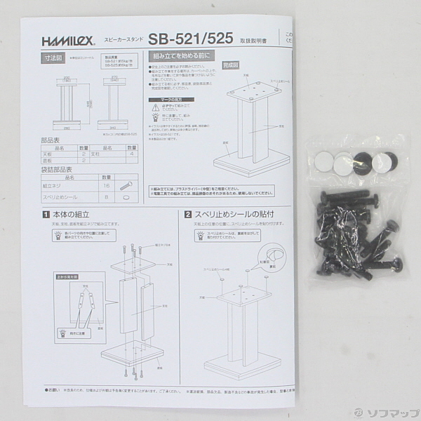 中古】SB-521 スピーカースタンド ペア [2133023177553] - リコレ