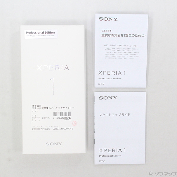 中古】Xperia 1 Professional Edition 128GB ブラック J9150 SIMフリー