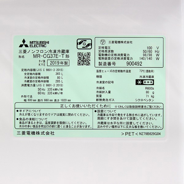 中古】〔展示品〕 MR-CG37E-T 冷蔵庫 ナチュラルブラウン [3ドア 中古】〔展示品〕 MR-CG37E-T 冷蔵庫 ナチュラルブラウン [3ドア