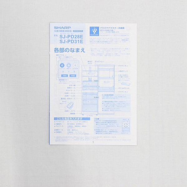 中古】〔展示品〕 SJ-PD31E-W 冷蔵庫 プラズマクラスター冷蔵庫 