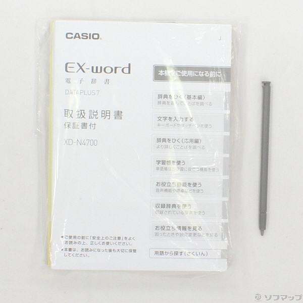 中古】EX-word XD-N4700 ホワイト [2133024508059] - リコレ