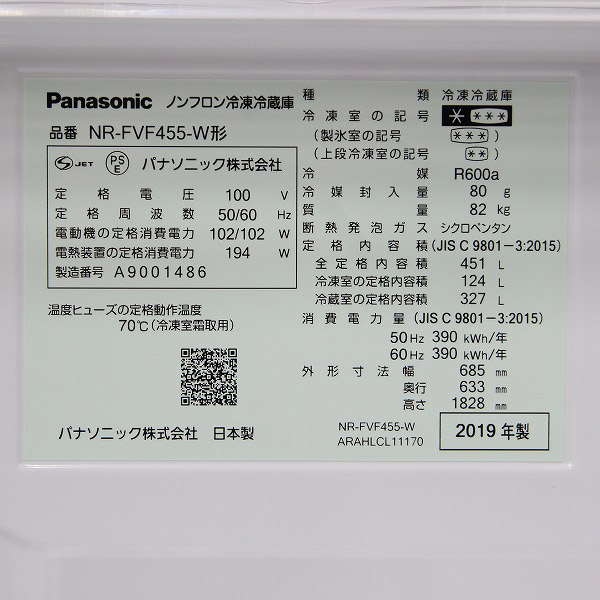 中古】〔展示品〕 NR-FVF455-W 冷蔵庫 FVFタイプ ハーモニーホワイト 