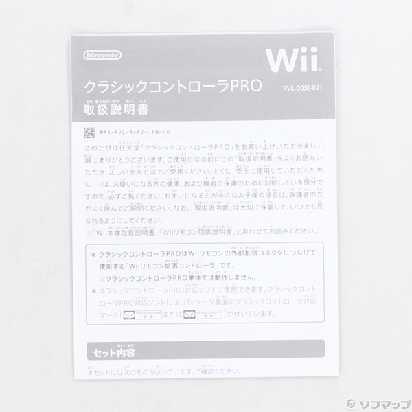 中古 Wii クラシックコントローラpro クロ Rvl A R2k リコレ ソフマップの中古通販サイト