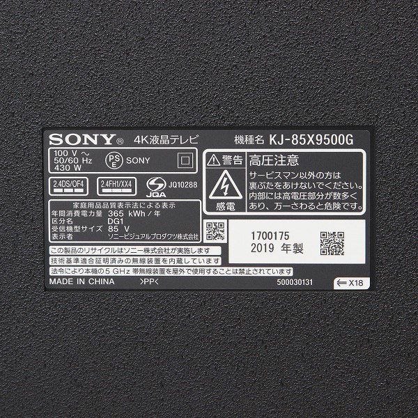 ソニーKJ-85X9500G❰美品❱ 液晶テレビ BRAVIA(ブラビア) KJ-85X9500G [85V型 /Bluetooth対応 /4K