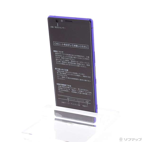 Xperia - 中古美品 Xperia1 802SO 64GB パープル SIMフリー ムスビー｜【美品】 Softbank SIMフリー Xperia 1 802SO