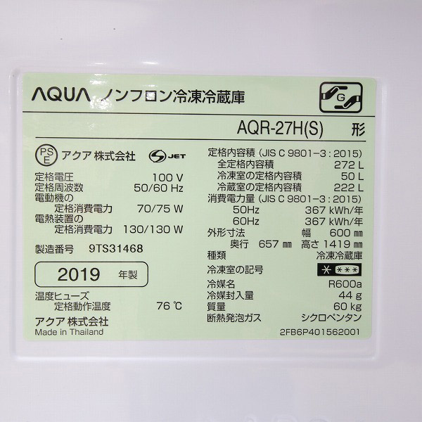 中古】〔展示品〕 AQR-27H-S 冷蔵庫 ミスティシルバー [3ドア／右開き