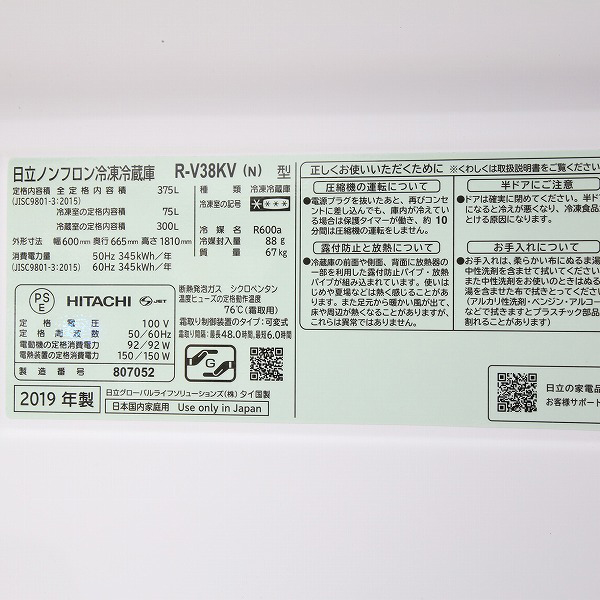 中古】〔展示品〕 R-V38KV-N 冷蔵庫 シャンパン [3ドア／右開きタイプ