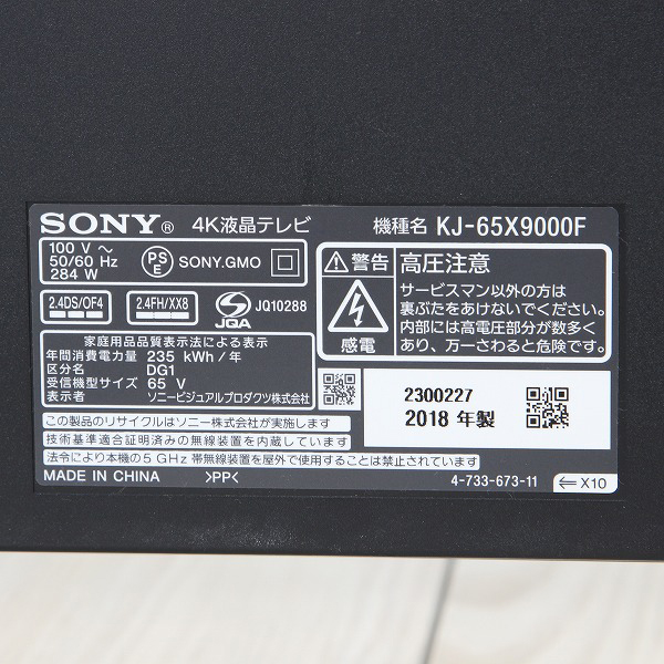 〔展示品〕 液晶テレビ KJ-65X9000F ブラック ［65V型 ／4K対応］