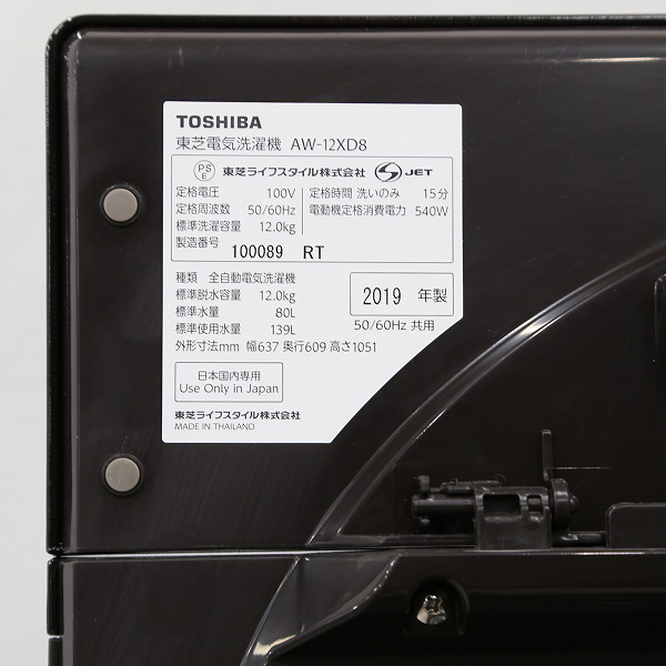 SEAL限定商品】 TOSHIBA AW-12XD8 T 東芝 洗濯機 tyroleadership.com