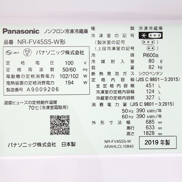 中古】〔展示品〕 NR-FV45S5-W 冷蔵庫 ハーモニーホワイト [6ドア