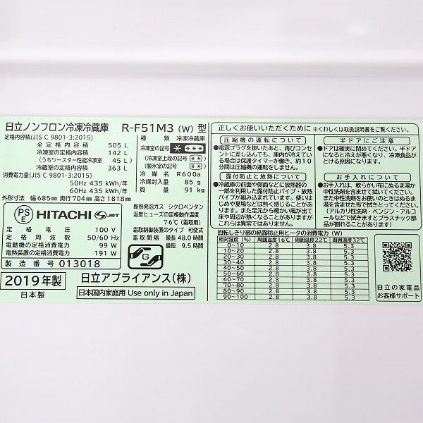 〔展示品〕 R-F51M3-W 冷蔵庫 日立冷凍冷蔵庫(家庭用) パールホワイト [6ドア／観音開きタイプ／505L]