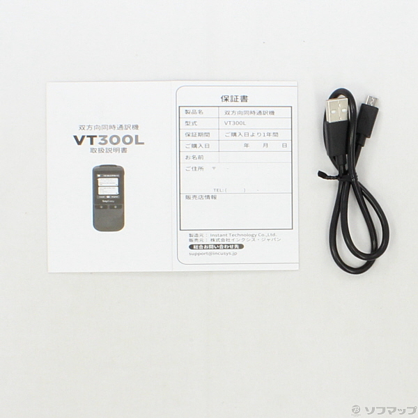 〔展示品〕 Say Easy VT300Lite