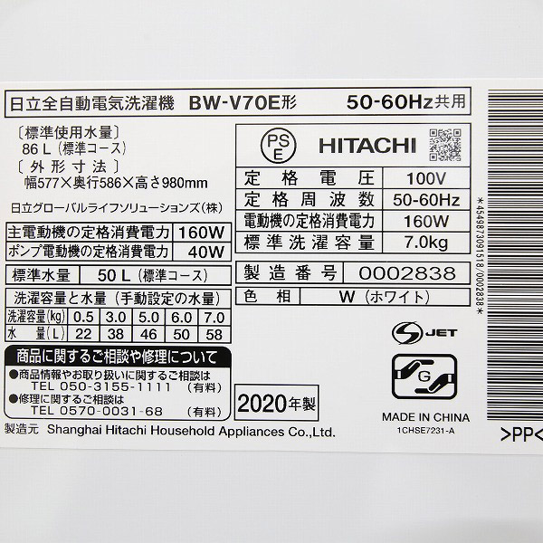 中古】〔展示品〕 BW-V70E-W 全自動洗濯機 ビートウォッシュ ホワイト [洗濯7.0kg／乾燥機能無／上開き] (2019年モデル)  [2133025659729] - リコレ！|ビックカメラグループ ソフマップの中古通販サイト