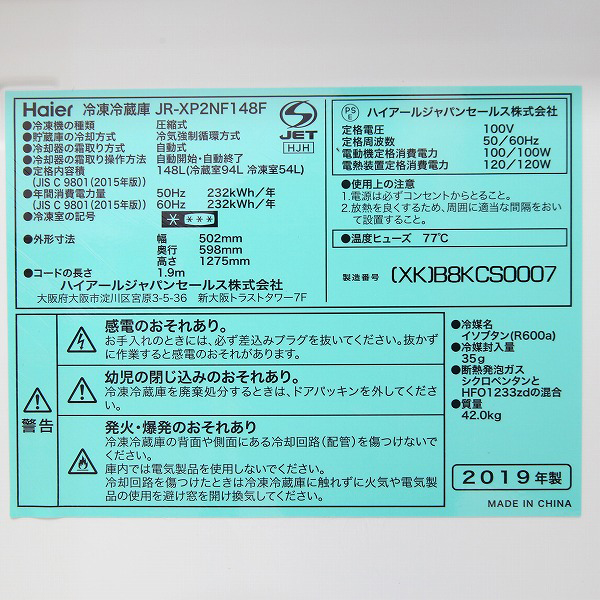 中古】〔展示品〕 JR-XP2NF148F-XK 冷蔵庫 URBAN CAFE SERIES(アーバン