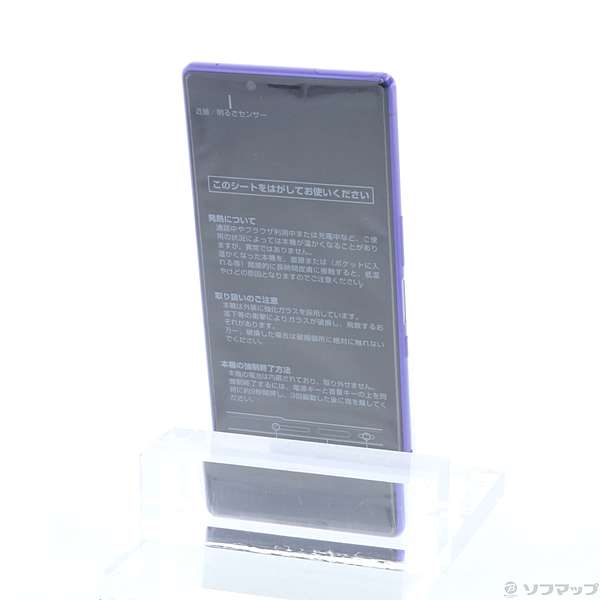 中古】Xperia 1 64GB パープル 802SO SoftBankロック解除SIMフリー ◇06/07(日)値下げ！  [2133025774996] - リコレ！|ビックカメラグループ ソフマップの中古通販サイト