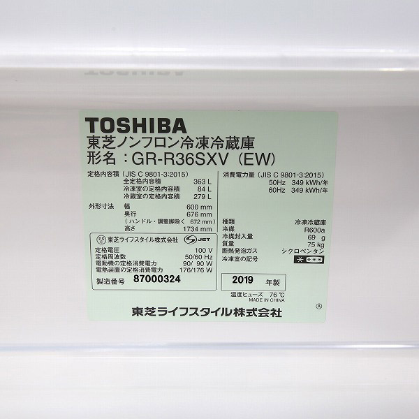 中古】〔展示品〕 GR-R36SXV-EW 冷蔵庫 VEGETA(ベジータ) SXVシリーズ 