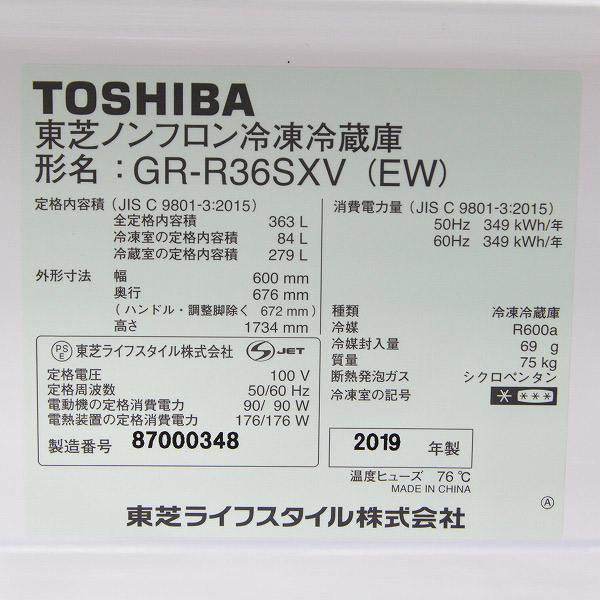 中古】〔展示品〕 GR-R36SXV-EW 冷蔵庫 VEGETA(ベジータ) SXVシリーズ