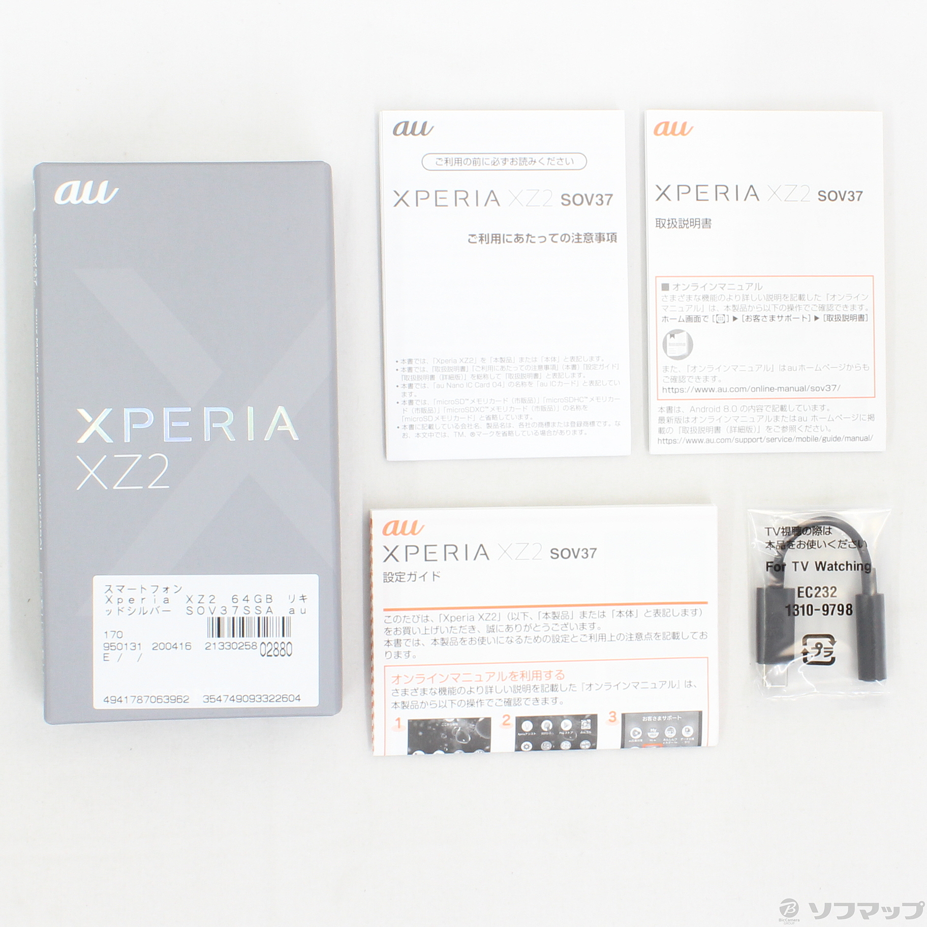 中古】Xperia XZ2 64GB リキッドシルバー SOV37SSA auロック解除SIM