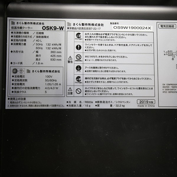 最高品質の キムラヤテック 店さくら製作所 OSK20-B ZERO CHILLED ドリンクセラー ブラック