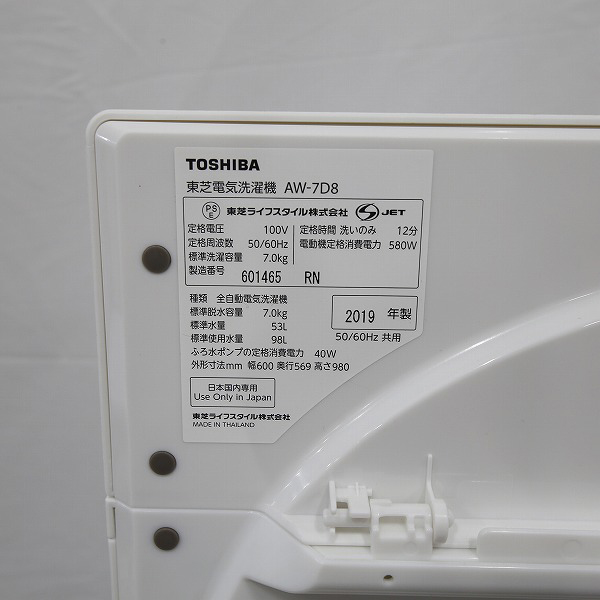 〔展示品〕 AW-7D8-W 全自動洗濯機 ZABOON(ザブーン) グランホワイト [洗濯7.0kg／乾燥機能無／上開き][梅雨時の湿気対策]
