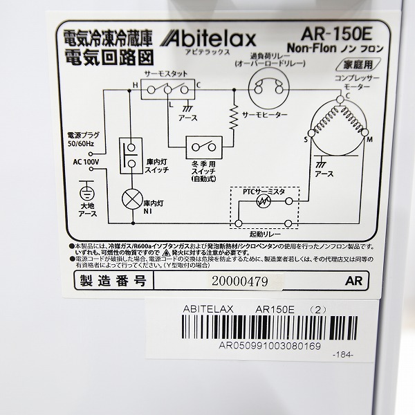 中古】〔展示品〕冷蔵庫 AR-150E-W ホワイトストライプ ［2ドア ／右開きタイプ ／143L］ [2133026922709] -  リコレ！|ビックカメラグループ ソフマップの中古通販サイト