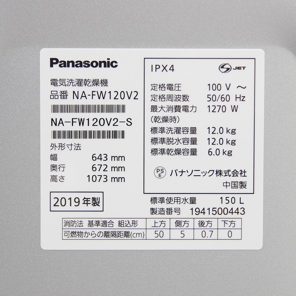 中古】〔展示品〕 縦型洗濯乾燥機 シルバー NA-FW120V2-S ［洗濯12.0kg