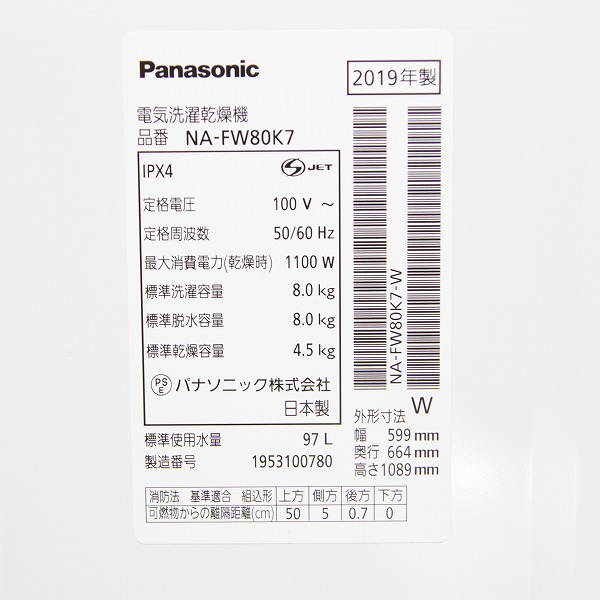 中古】〔展示品〕 縦型洗濯乾燥機 FWシリーズ ホワイト NA-FW80K7-W 中古】〔展示品〕 縦型洗濯乾燥機 FWシリーズ ホワイト NA-FW80K7-W