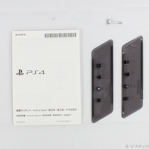 中古】PlayStation 4 専用 縦置きスタンド CUH-ZST2J 【PS4