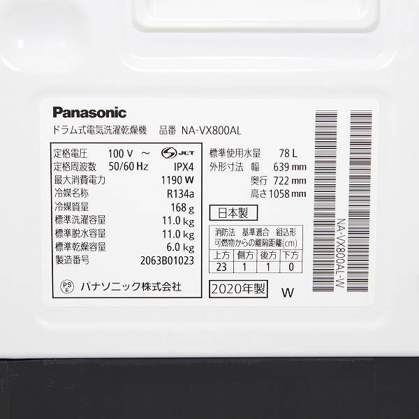 Panasonic ドラム式洗濯乾燥機 NA-VX800AL ヒートポンプ ECONAVI 動作確認済み NA-VX800AL-W ドラム式洗濯乾燥機 VXシリーズ クリスタルホワイト