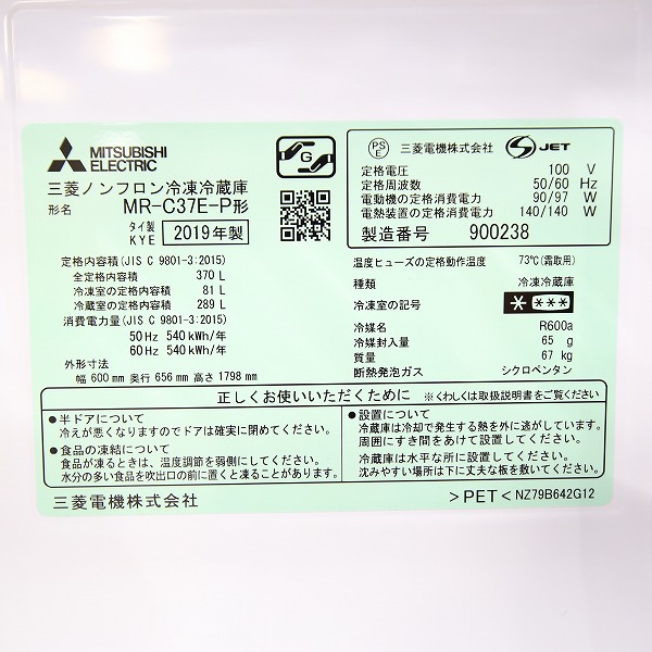 中古】〔展示品〕 冷蔵庫 Cシリーズ シャンパンピンク MR-C37E-P ［3 