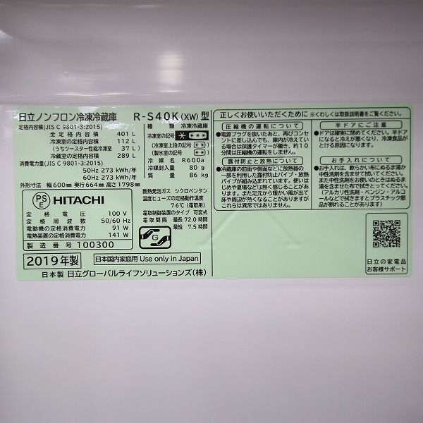 中古】〔展示品〕 冷蔵庫 Sタイプ クリスタルホワイト R-S40K-XW ［5 