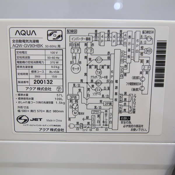 〔展示品〕 全自動洗濯機 AQW-GV90HBK-FS フロストシルバー ［洗濯9.0kg ／乾燥機能無 ／上開き］