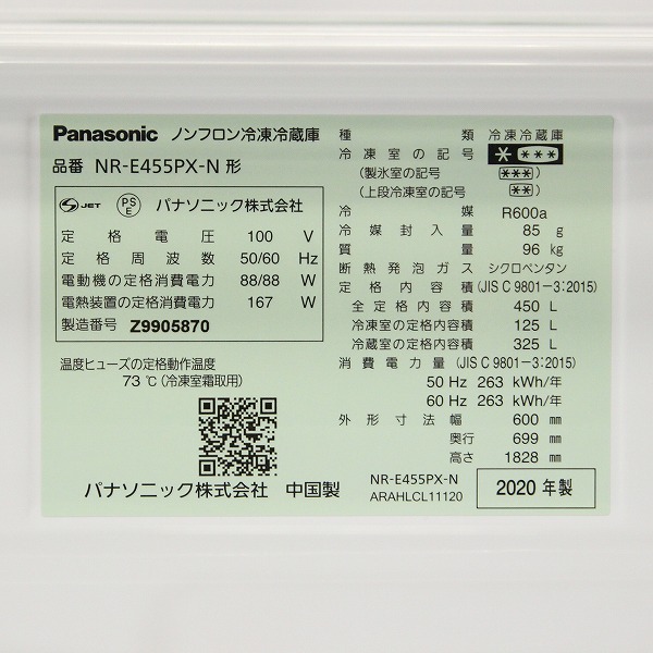 〔展示品〕 冷蔵庫 PXタイプ サテンゴールド NR-E455PX-N ［5ドア ／右開きタイプ ／450L］