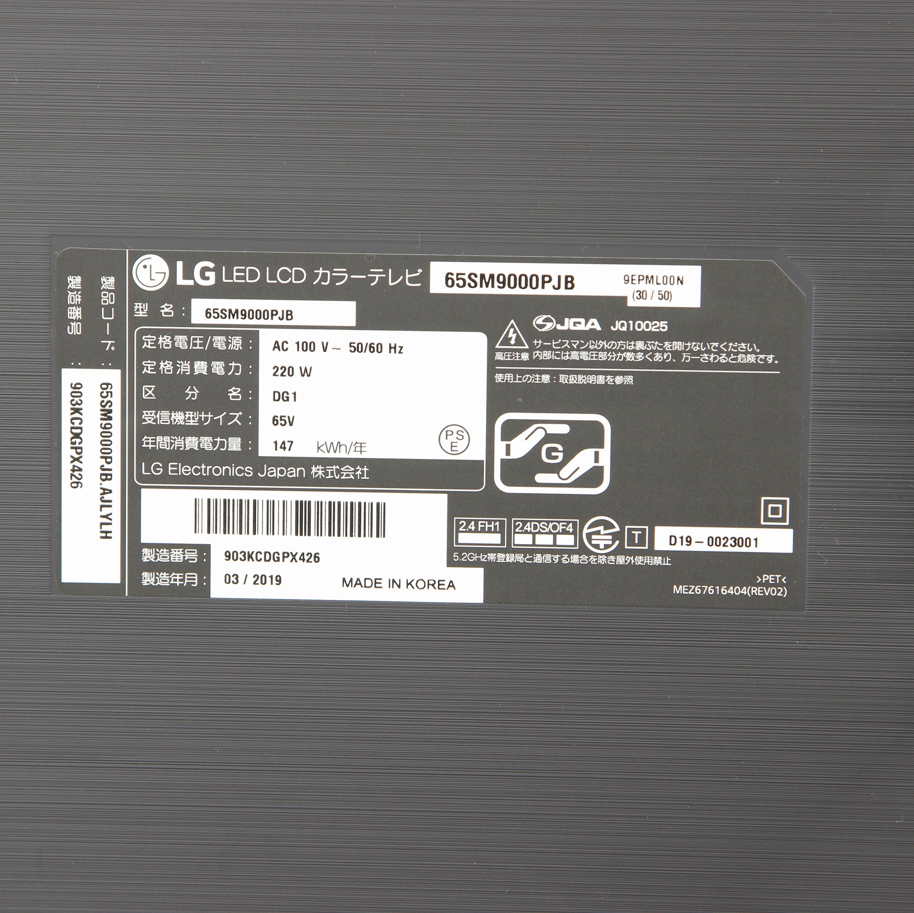 中古】〔展示品〕 65SM9000PJB [2133027675192] - リコレ 