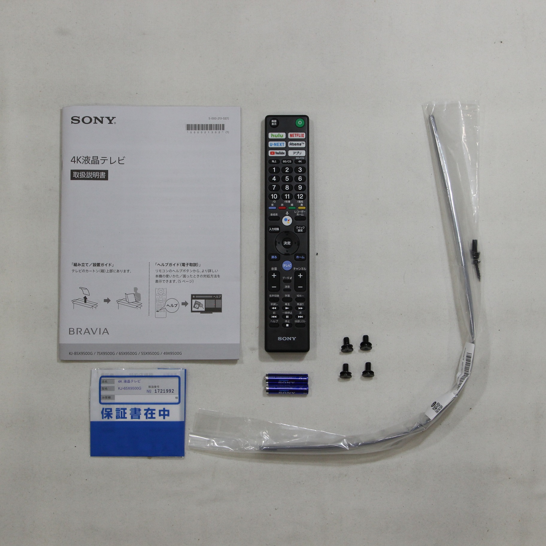 中古】〔展示品〕 KJ-65X9500G [2133027753128] - リコレ