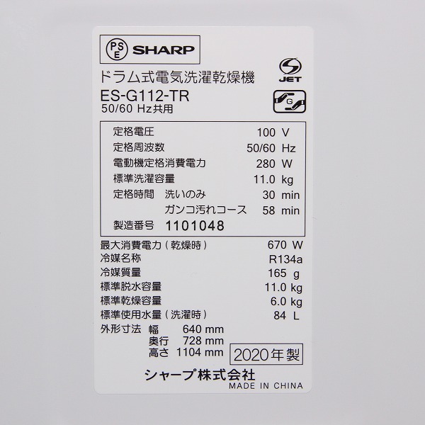 SHARP ドラム式洗濯乾燥機 2020年製 ES-G112-TR 11.0kg 通販サイトです