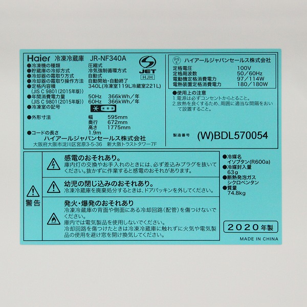 中古】〔展示品〕 JR-NF340A-W [2133027777667] - リコレ