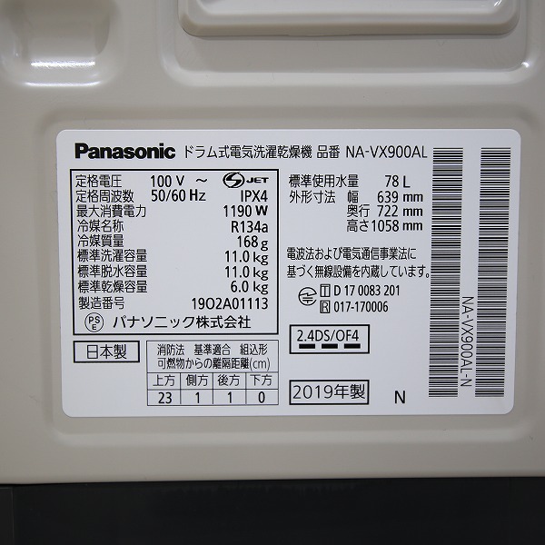 中古】〔展示品〕 ドラム式洗濯乾燥機 VXシリーズ ノーブルシャンパン