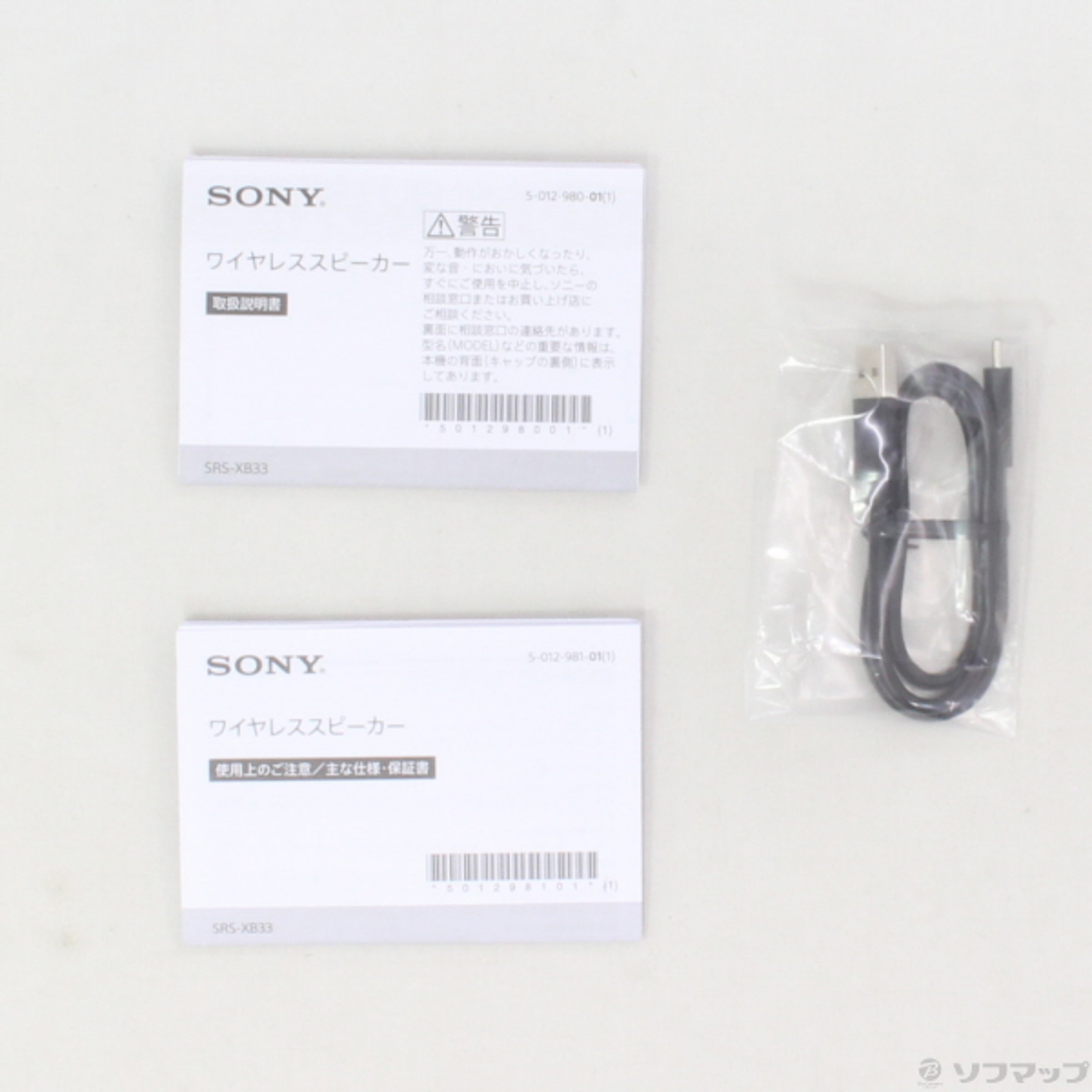 中古】SRS-XB33 [2133027903950] - リコレ！|ビックカメラグループ