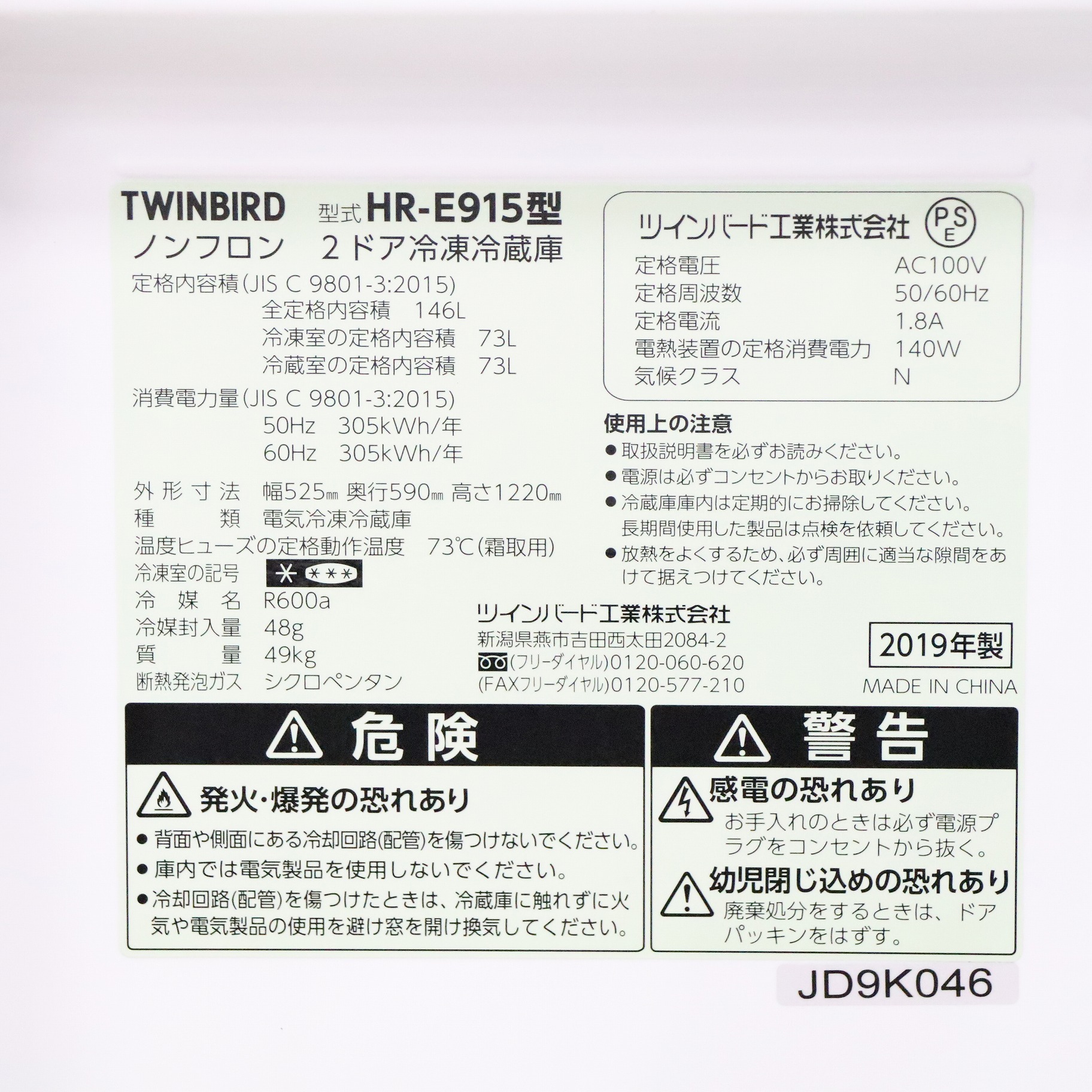 〔展示品〕 HR-E915PW
