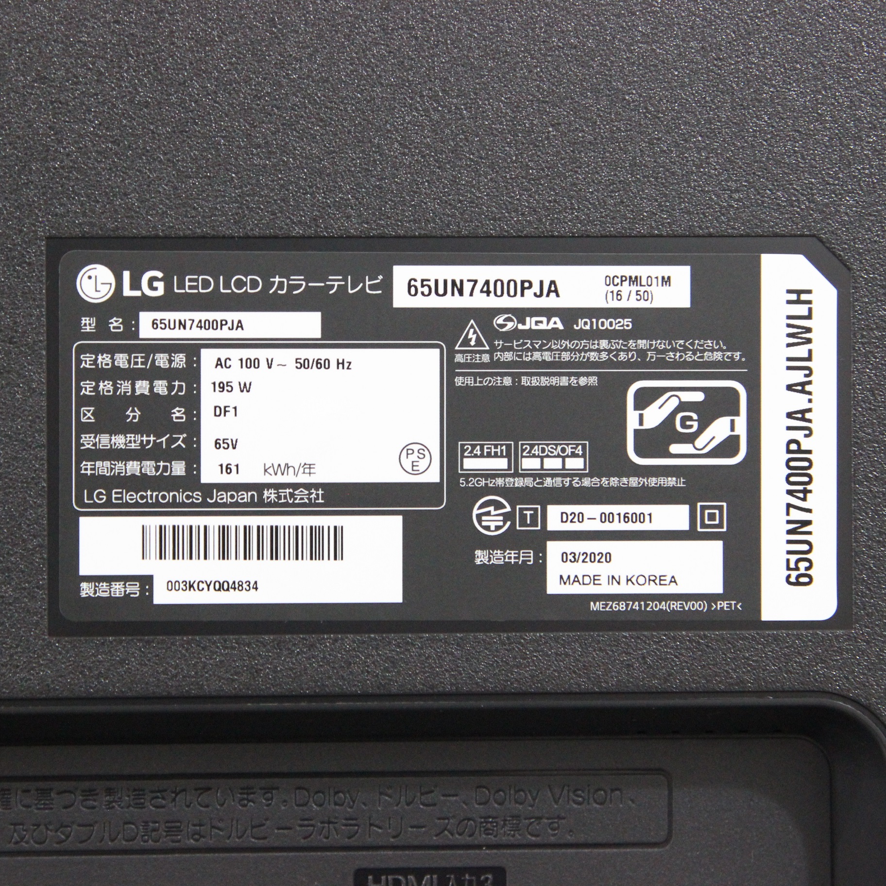 中古】〔展示品〕 65UN7400PJA [2133028191691] - リコレ 