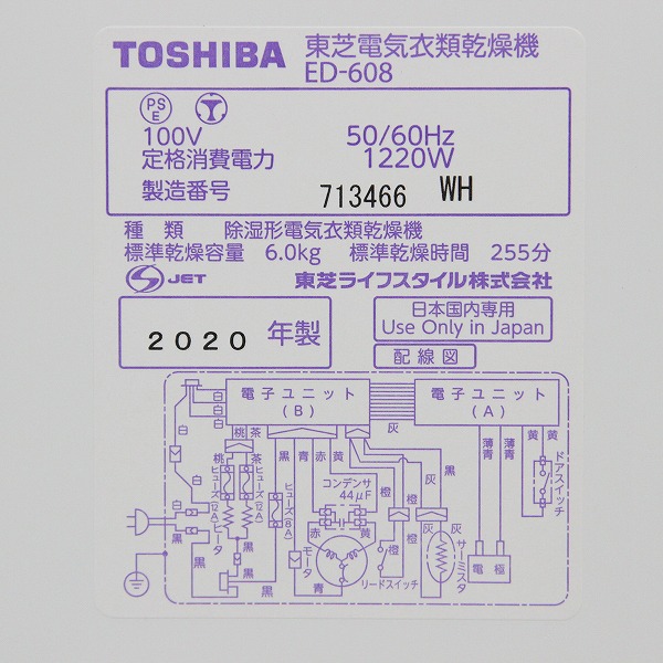 中古】〔展示品〕 衣類乾燥機 ED-608-W [2133028196382] - リコレ