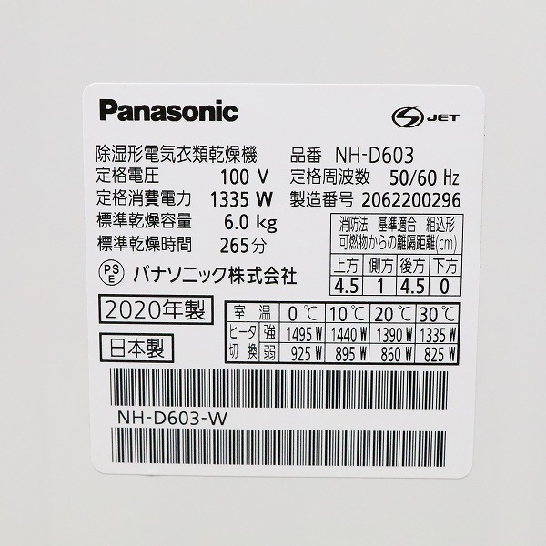 中古】〔展示品〕 衣類乾燥機 NH-D603-W ホワイト ［乾燥容量6.0kg