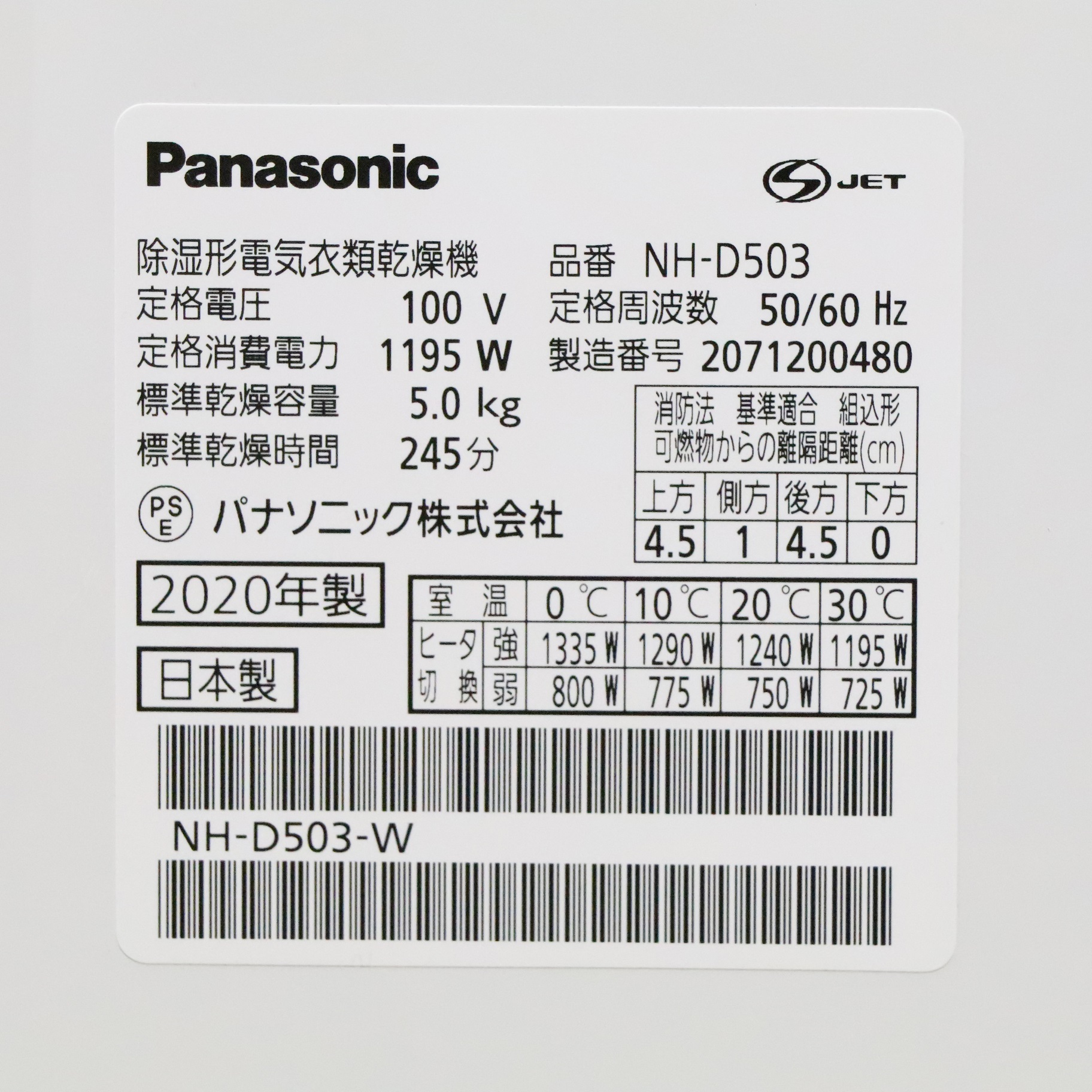 Panasonic パナソニック 衣類乾燥機 NH-D503-W 2020年製