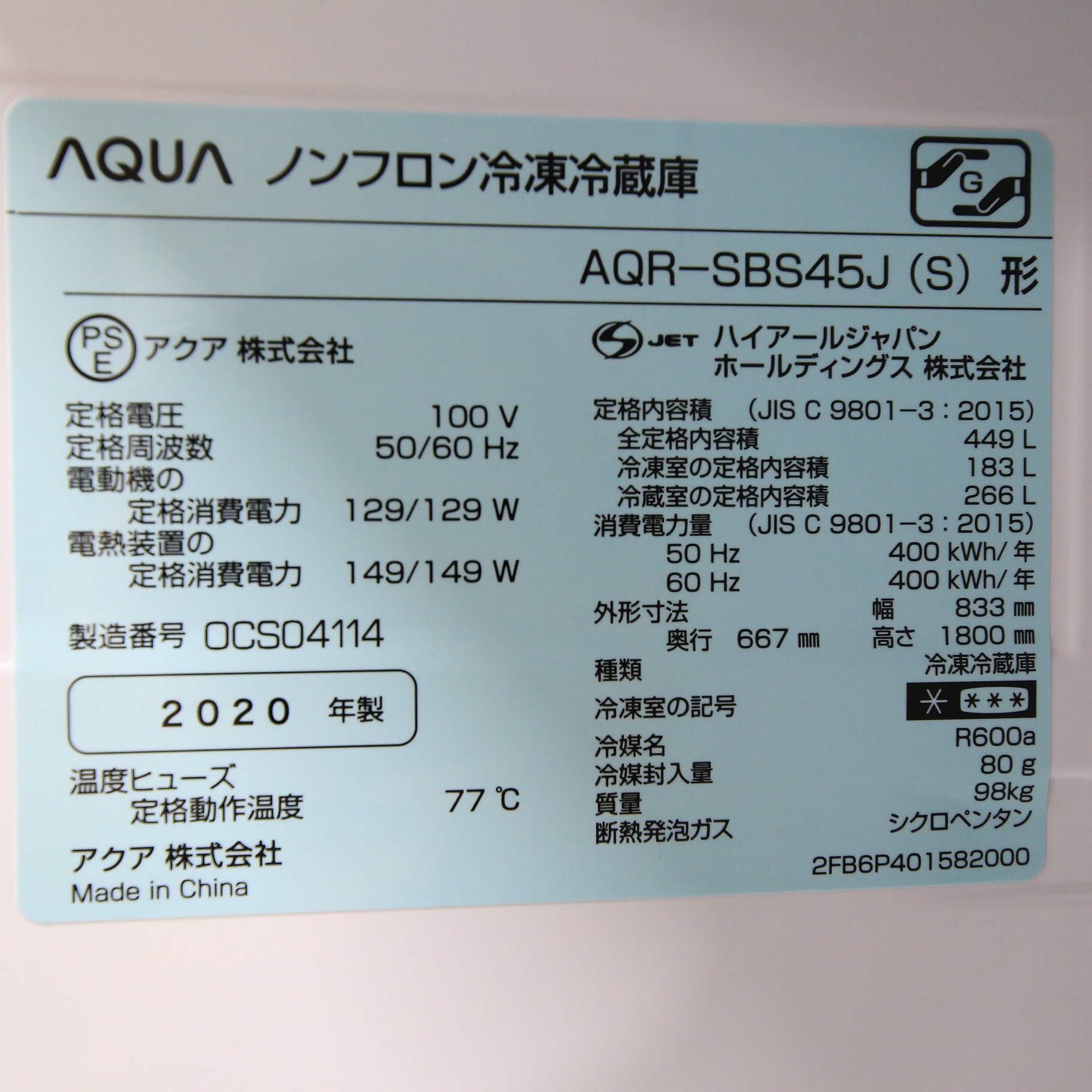 中古】〔展示品〕 冷蔵庫 ヘアラインシルバー AQR-SBS45J-S ［2ドア