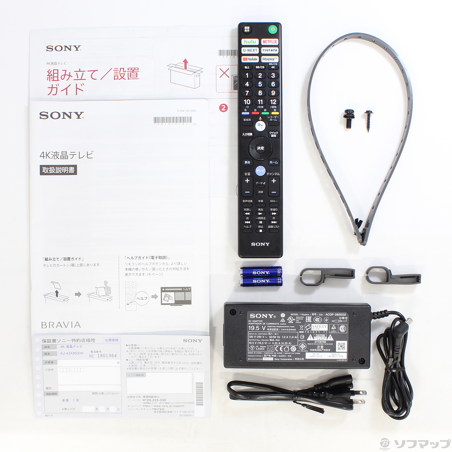 中古】〔展示品〕 KJ-43X8500H [2133028355949] - リコレ！|ソフマップ