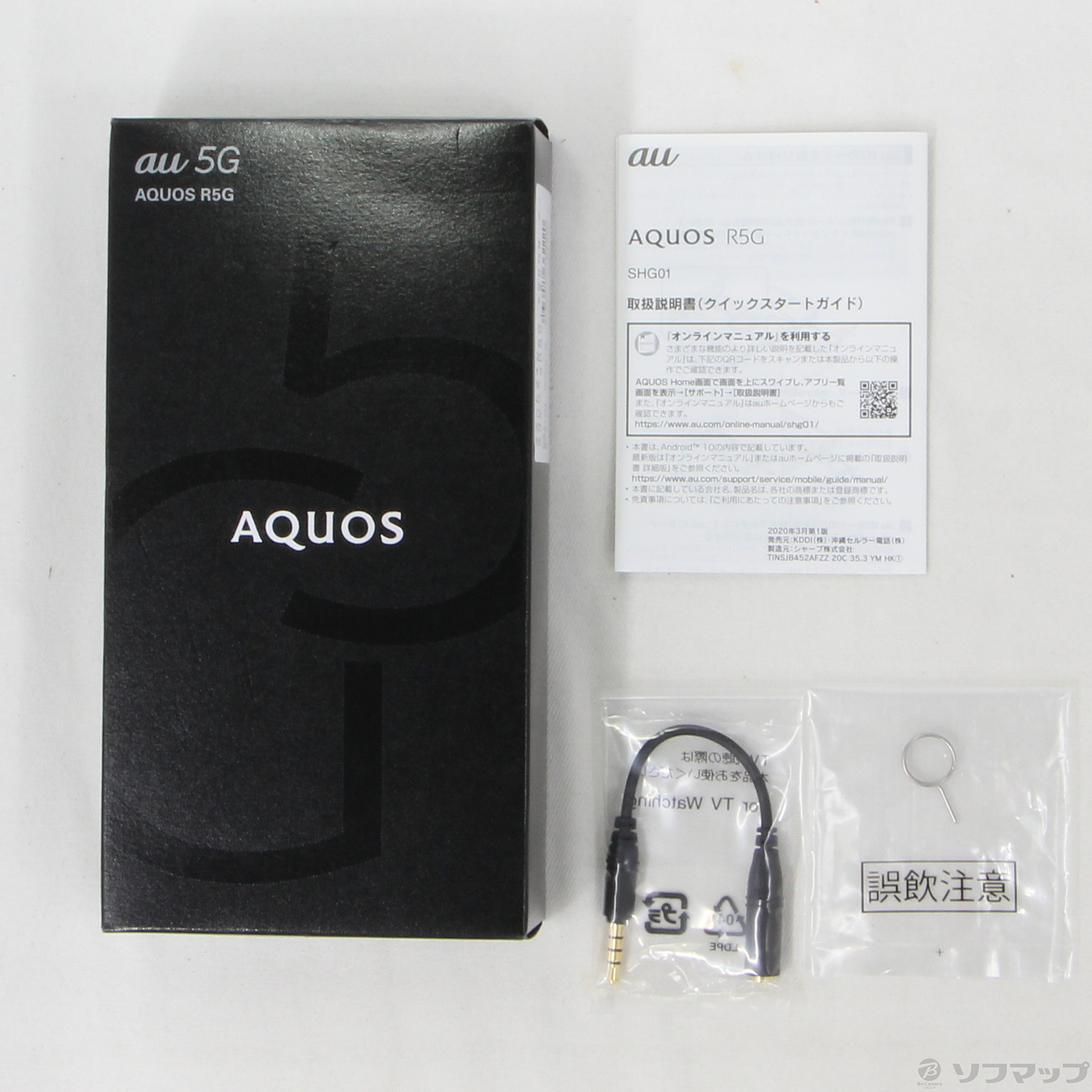 中古】AQUOS R5G 256GB アースブルー SHG01 auロック解除SIMフリー