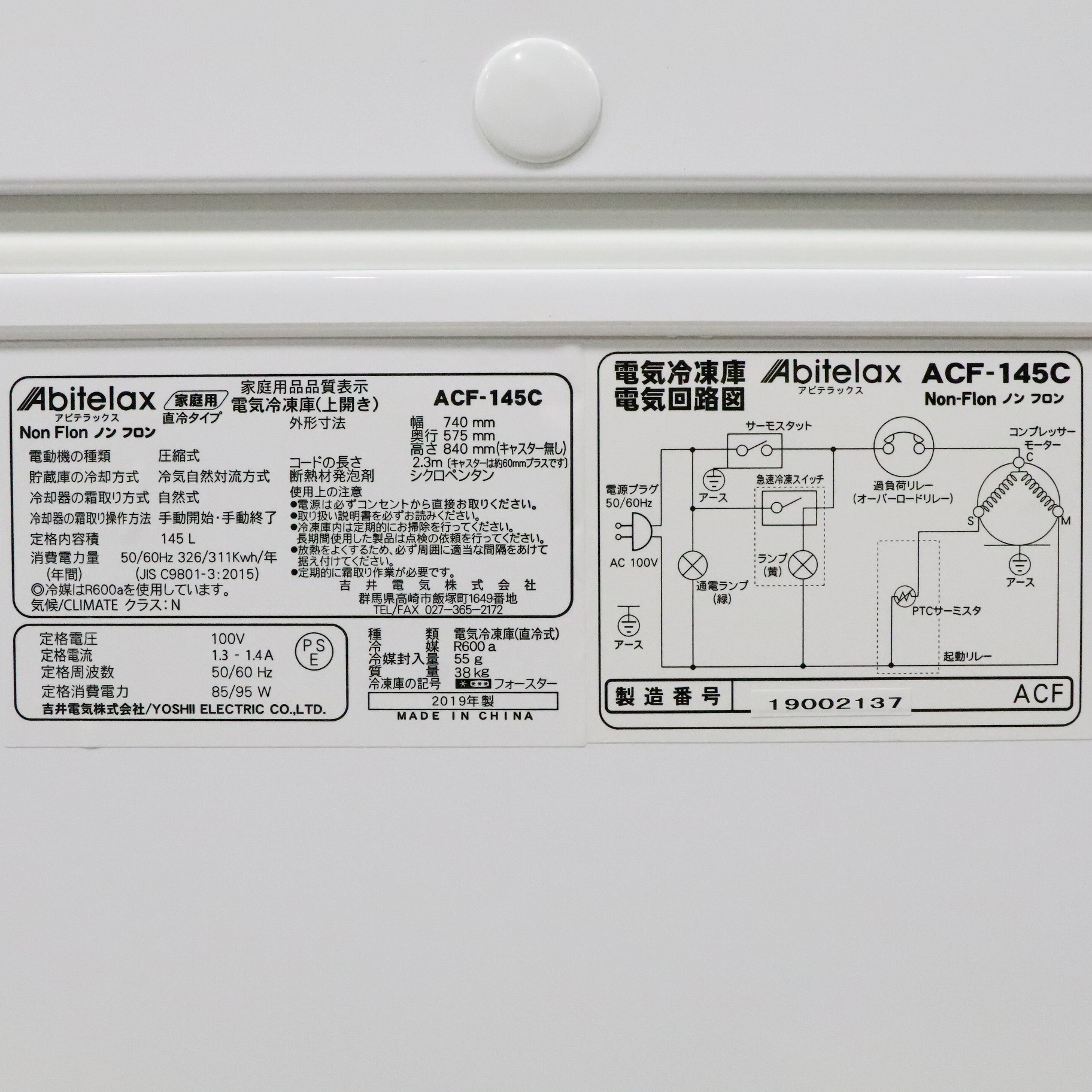 中古】〔展示品〕 冷凍庫 ACF-145C ホワイト ［1ドア ／上開き ／145L